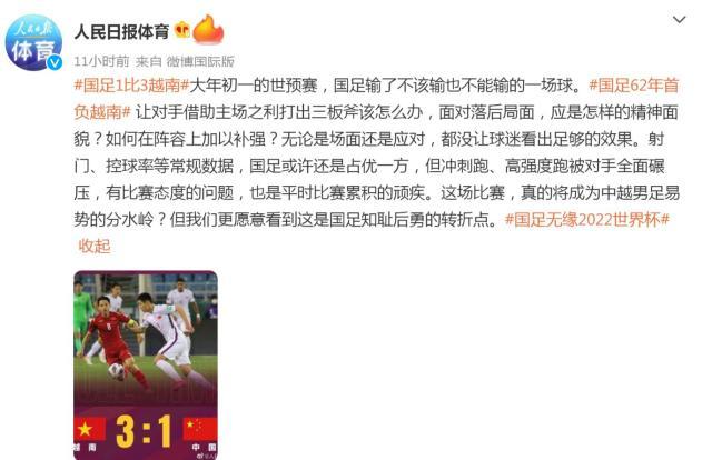 开云体育下载-媒体锐评：分水岭？输越南成常态or国足知耻而后勇
